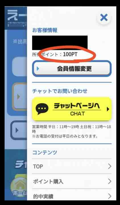えーあいNEOのポイント還元